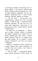 Влюбись в меня до весны — фото, картинка — 6