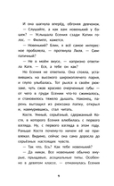 Влюбись в меня до весны — фото, картинка — 5
