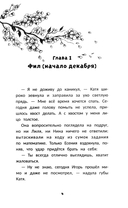 Влюбись в меня до весны — фото, картинка — 2