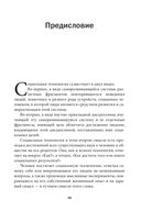 Социальная технология в вопросах и ответах — фото, картинка — 39