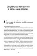 Социальная технология в вопросах и ответах — фото, картинка — 41