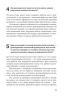 Социальная технология в вопросах и ответах — фото, картинка — 43