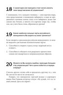 Социальная технология в вопросах и ответах — фото, картинка — 53