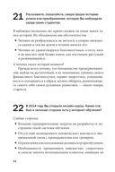 Социальная технология в вопросах и ответах — фото, картинка — 54