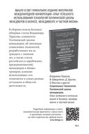 Социальная технология в вопросах и ответах — фото, картинка — 80