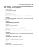 Анатомия тела в движении — фото, картинка — 29