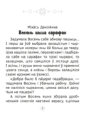 Хрэстаматыя па літаратурным чытанні. 2 клас — фото, картинка — 3