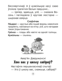 Хрэстаматыя па літаратурным чытанні. 2 клас — фото, картинка — 4