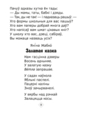 Хрэстаматыя па літаратурным чытанні. 2 клас — фото, картинка — 5