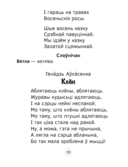 Хрэстаматыя па літаратурным чытанні. 2 клас — фото, картинка — 6