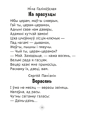 Хрэстаматыя па літаратурным чытанні. 2 клас — фото, картинка — 7
