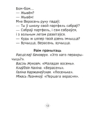 Хрэстаматыя па літаратурным чытанні. 2 клас — фото, картинка — 8