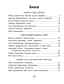 Хрэстаматыя па літаратурным чытанні. 2 клас — фото, картинка — 9