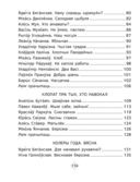 Хрэстаматыя па літаратурным чытанні. 2 клас — фото, картинка — 11