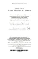 Лето в маленькой пекарне — фото, картинка — 26