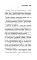 Русский человек войны — фото, картинка — 12