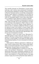 Русский человек войны — фото, картинка — 14