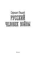 Русский человек войны — фото, картинка — 2