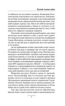 Русский человек войны — фото, картинка — 6