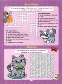 Кроссворды для девочек. Котики и собачки — фото, картинка — 3