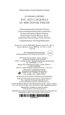 Тот, кто следовал за мистером Рипли — фото, картинка — 20