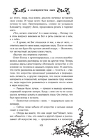 В лабиринтах лжи — фото, картинка — 14