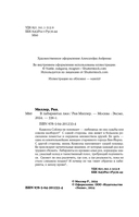 В лабиринтах лжи — фото, картинка — 3