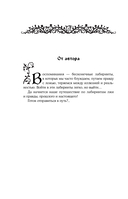 В лабиринтах лжи — фото, картинка — 7