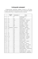 Турецкий для начинающих — фото, картинка — 2