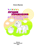 Лучшие упражнения для подготовки руки к письму — фото, картинка — 1