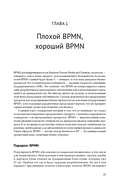 BPMN – Метод и стиль — фото, картинка — 18