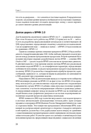 BPMN – Метод и стиль — фото, картинка — 21