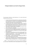 BPMN – Метод и стиль — фото, картинка — 6