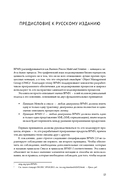 BPMN – Метод и стиль — фото, картинка — 8