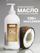 Массажное масло для тела 