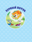 Большая книга кота Леопольда — фото, картинка — 8