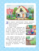 Большая книга кота Леопольда — фото, картинка — 9