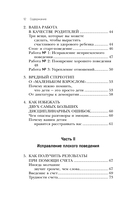 Магия на 1-2-3. Как перестать срываться на ребенка и начать общаться спокойно и с удовольствием — фото, картинка — 11