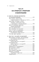 Магия на 1-2-3. Как перестать срываться на ребенка и начать общаться спокойно и с удовольствием — фото, картинка — 13