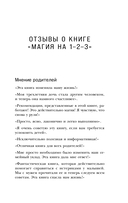 Магия на 1-2-3. Как перестать срываться на ребенка и начать общаться спокойно и с удовольствием — фото, картинка — 5