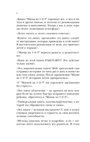 Магия на 1-2-3. Как перестать срываться на ребенка и начать общаться спокойно и с удовольствием — фото, картинка — 6