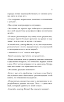 Магия на 1-2-3. Как перестать срываться на ребенка и начать общаться спокойно и с удовольствием — фото, картинка — 7