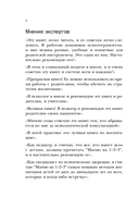 Магия на 1-2-3. Как перестать срываться на ребенка и начать общаться спокойно и с удовольствием — фото, картинка — 8