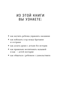 Магия на 1-2-3. Как перестать срываться на ребенка и начать общаться спокойно и с удовольствием — фото, картинка — 9