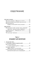 Магия на 1-2-3. Как перестать срываться на ребенка и начать общаться спокойно и с удовольствием — фото, картинка — 10