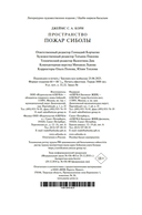 Пожар Сиболы — фото, картинка — 20