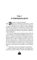 Ванара. Возвращение чудовищ — фото, картинка — 11