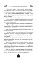 Ванара. Возвращение чудовищ — фото, картинка — 14