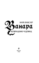 Ванара. Возвращение чудовищ — фото, картинка — 4