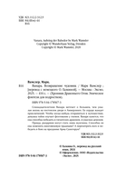 Ванара. Возвращение чудовищ — фото, картинка — 5